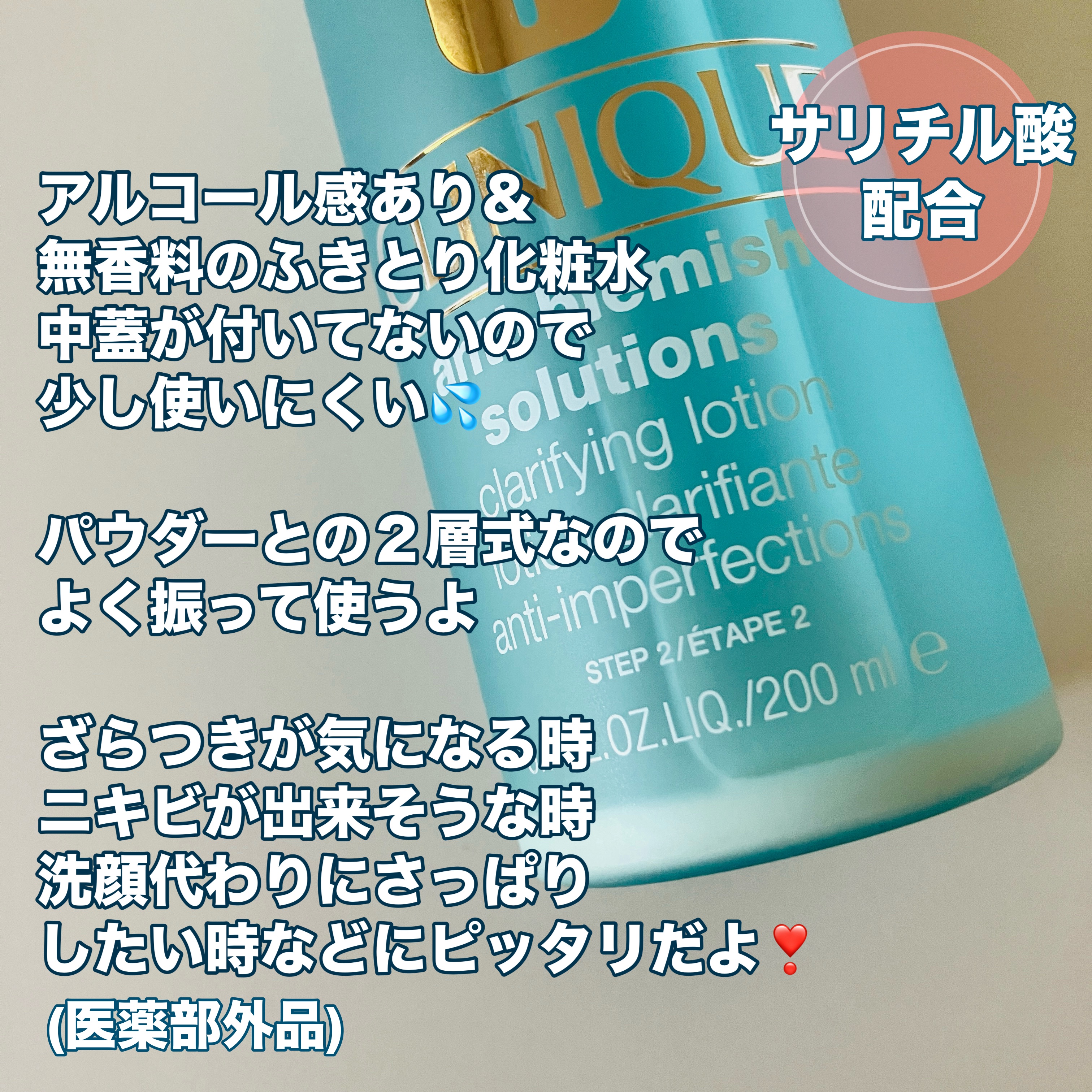yunoyuno🌷フォロバ100のクチコミ「ニキビ予防のために週に何回かクリニークのふきとり化粧水使ってる
医薬部外品でサリチル酸が配合さ.....」（2枚目）