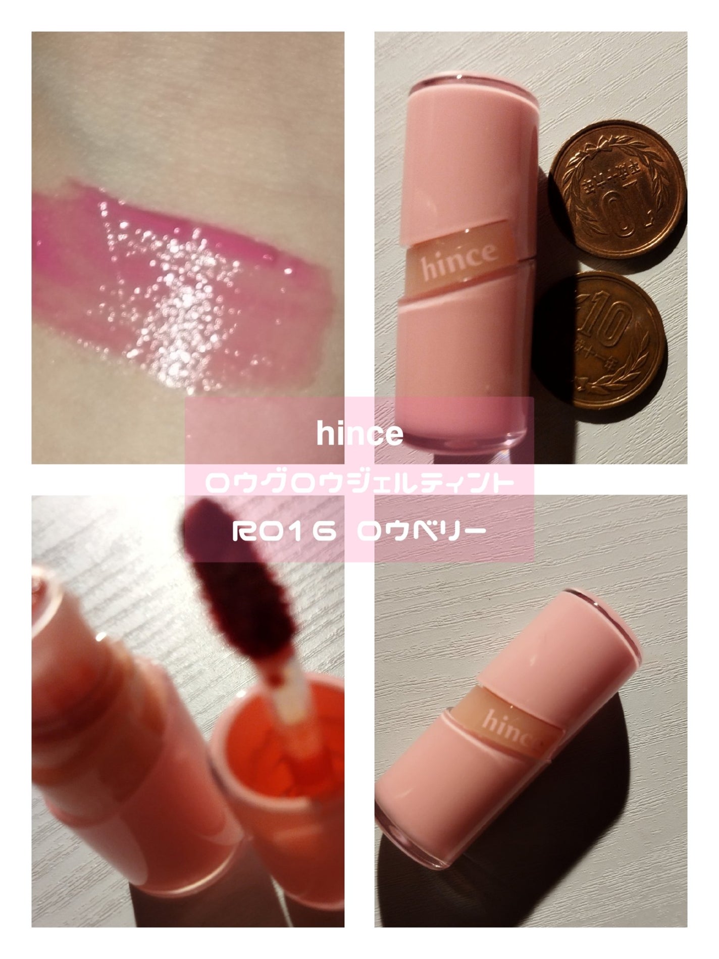 ロウグロウジェルティント/hince/リップティントを使ったクチコミ(3枚目)