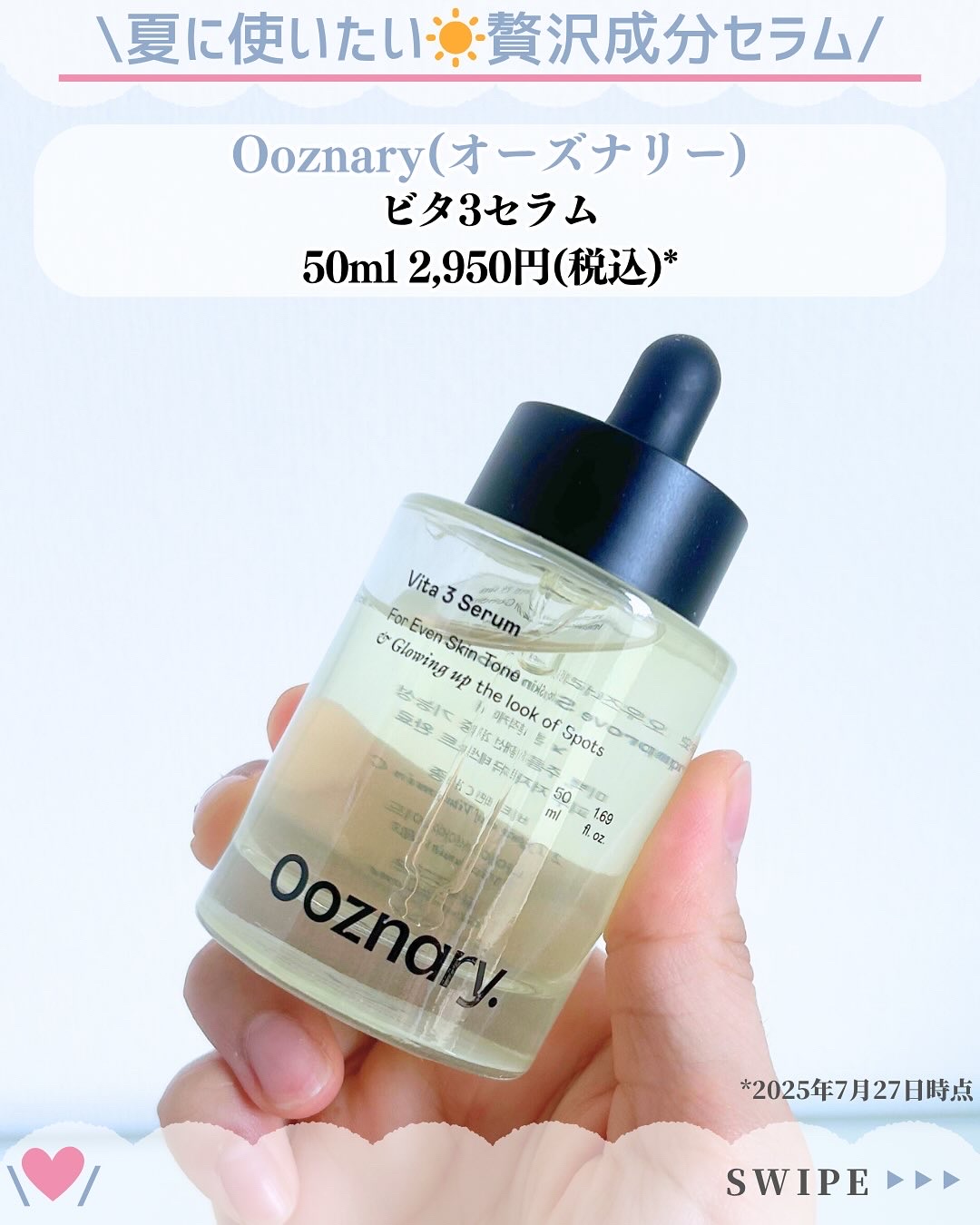 ビタ3セラム/オーズナリー/美容液を使ったクチコミ（2枚目）