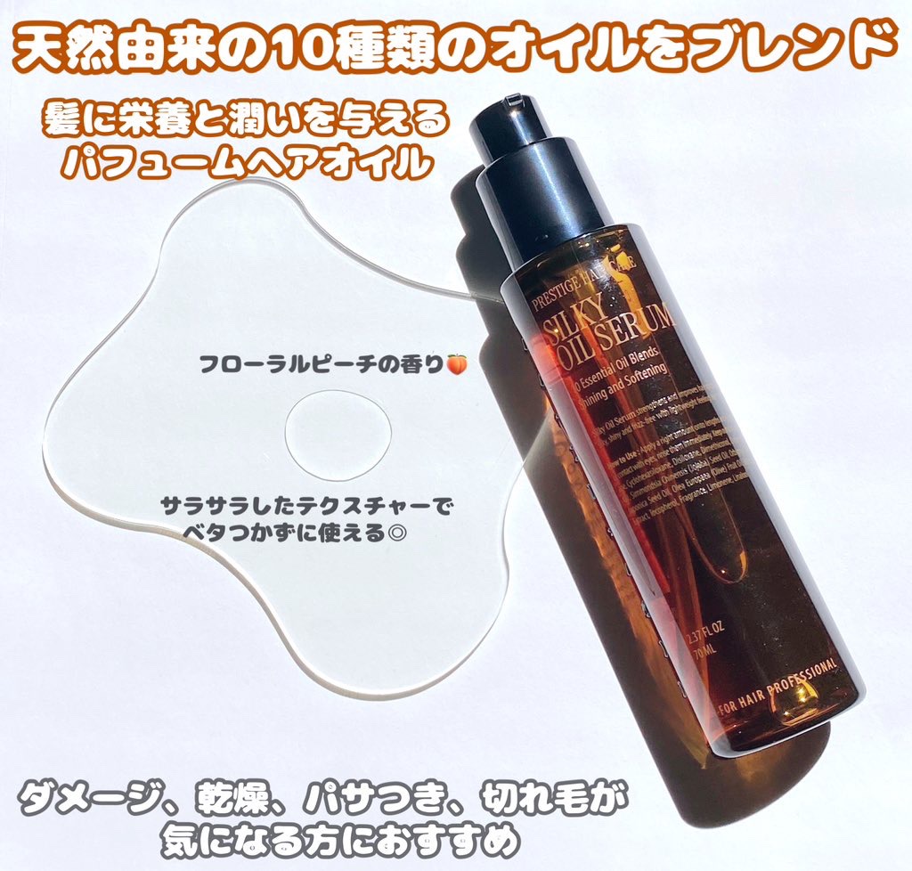 SILKY OIL SERUM/CULRY SHYLL/ヘアオイルを使ったクチコミ（2枚目）