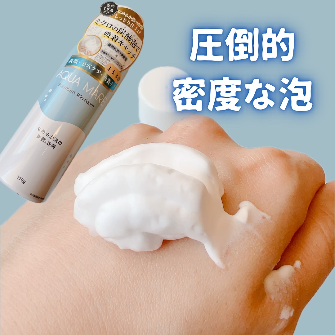 AQUA MARE 炭酸泡洗顔モイスト/AQUA MARE/泡洗顔を使ったクチコミ（1枚目）