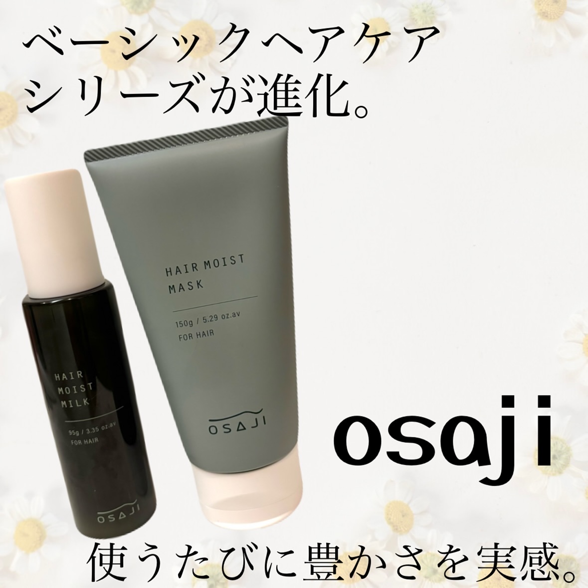 オサジ ヘアモイスト マスク/OSAJI/ヘアマスク・ヘアパックを使ったクチコミ（1枚目）