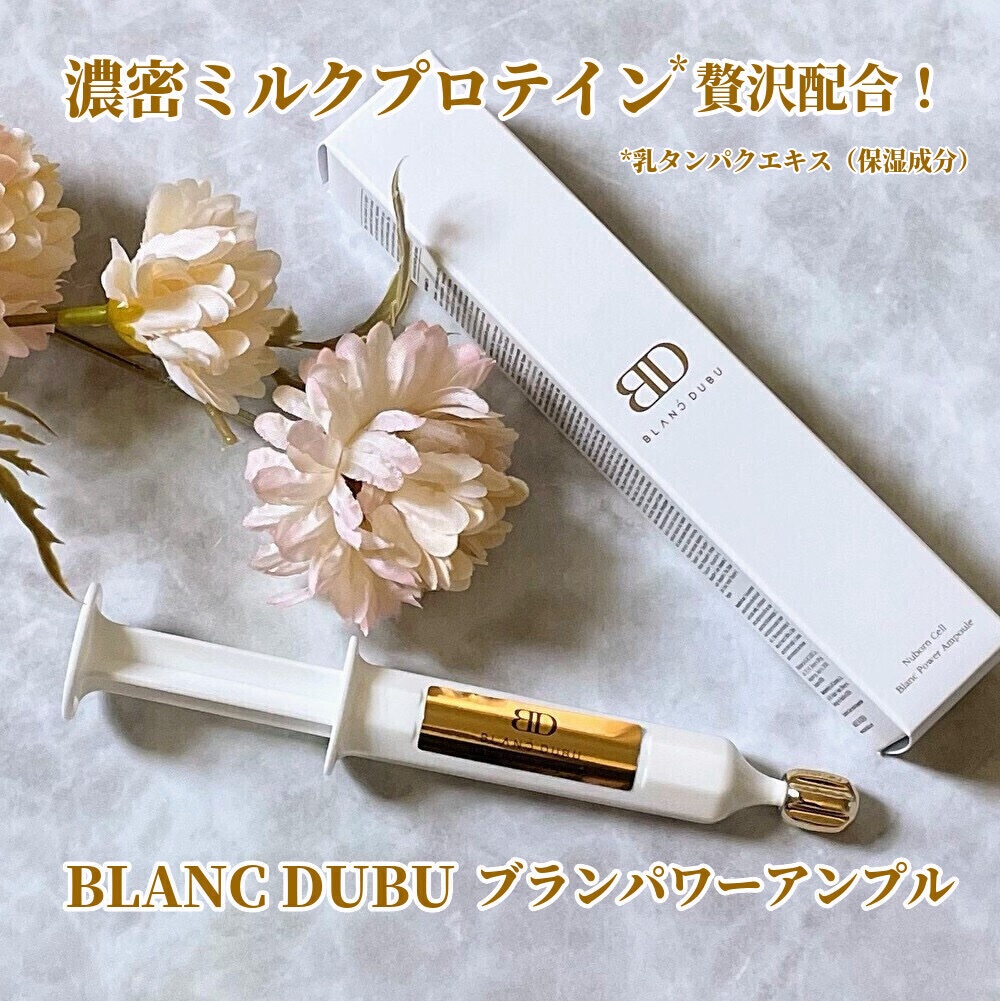 [ブランドゥブ] ヌボンセル ブランパワーアンプル/BLANC DUBU/美容液を使ったクチコミ（1枚目）