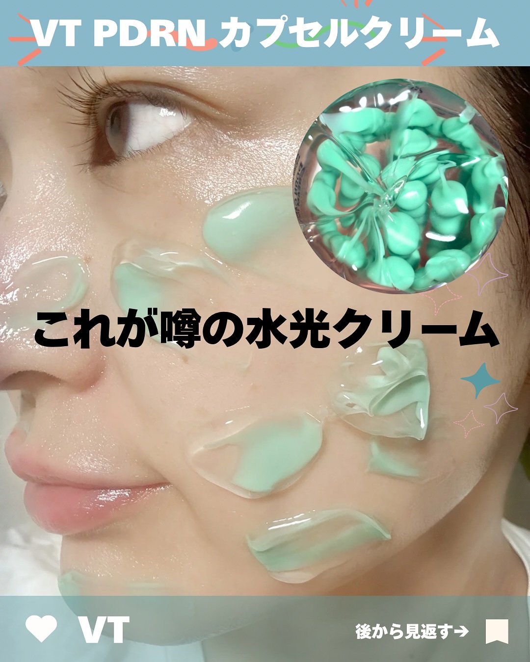 PDRN カプセルクリーム 100/VT/フェイスクリームを使ったクチコミ（1枚目）