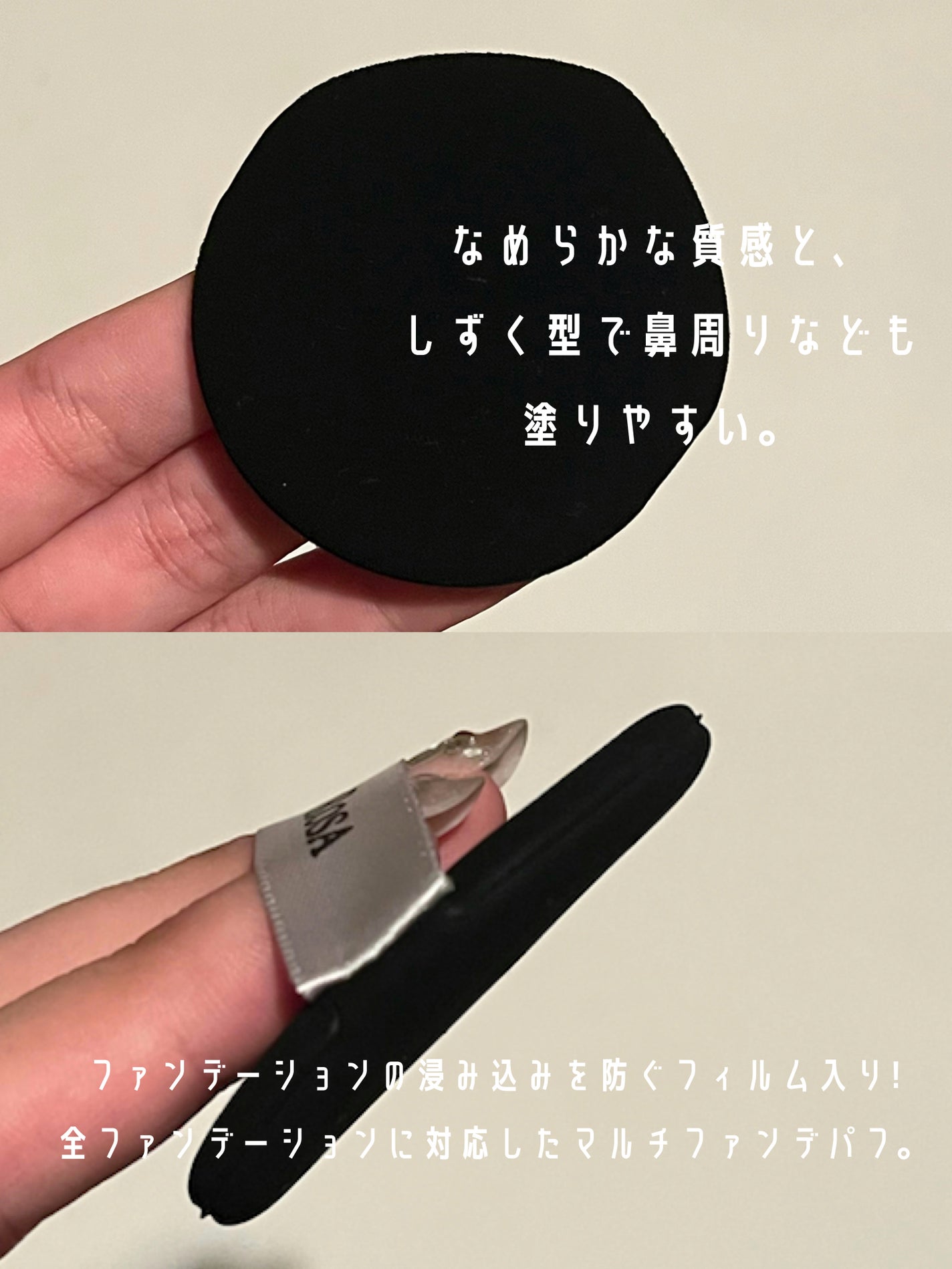 マルチファンデパフ2P 〈スリム〉/ロージーローザ/パフ・スポンジを使ったクチコミ(2枚目)