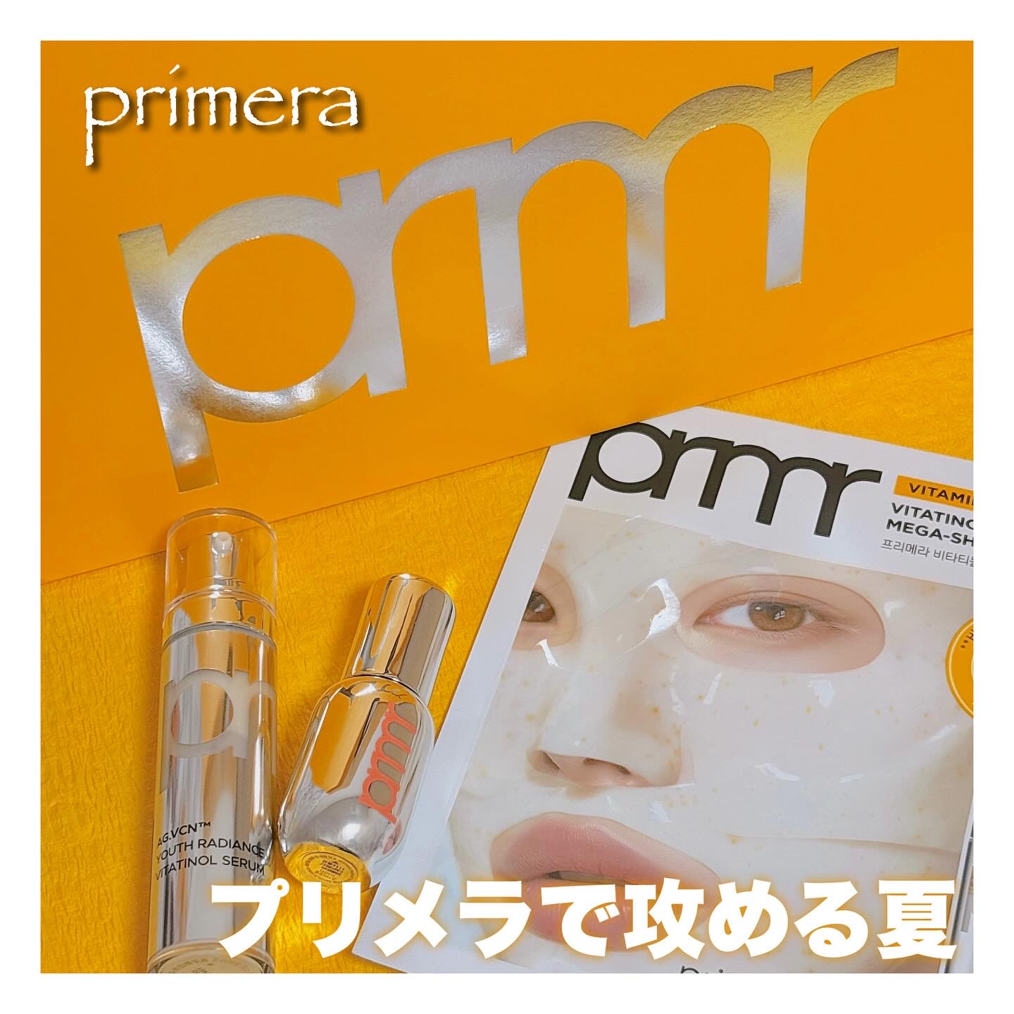 ビタチノールセラム メガショット ゲルマスク/primera/シートマスク・パックを使ったクチコミ（1枚目）