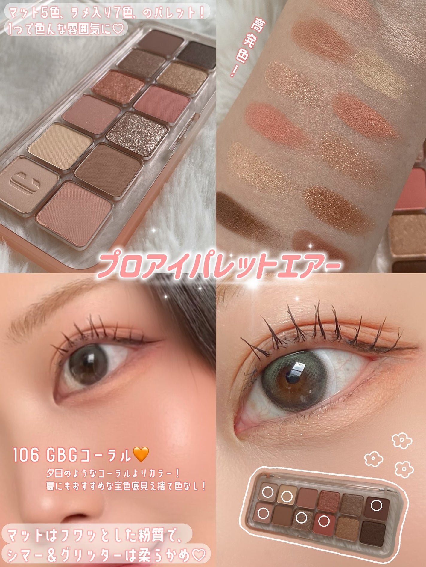 プロ アイ パレット エアー/CLIO/アイシャドウパレットを使ったクチコミ(4枚目)