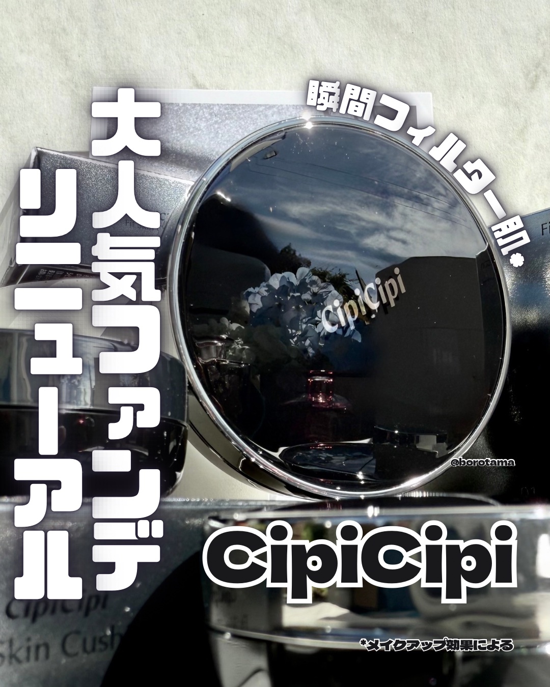 シピシピ フィットスキンクッション R/CipiCipi/クッションファンデーションを使ったクチコミ（1枚目）
