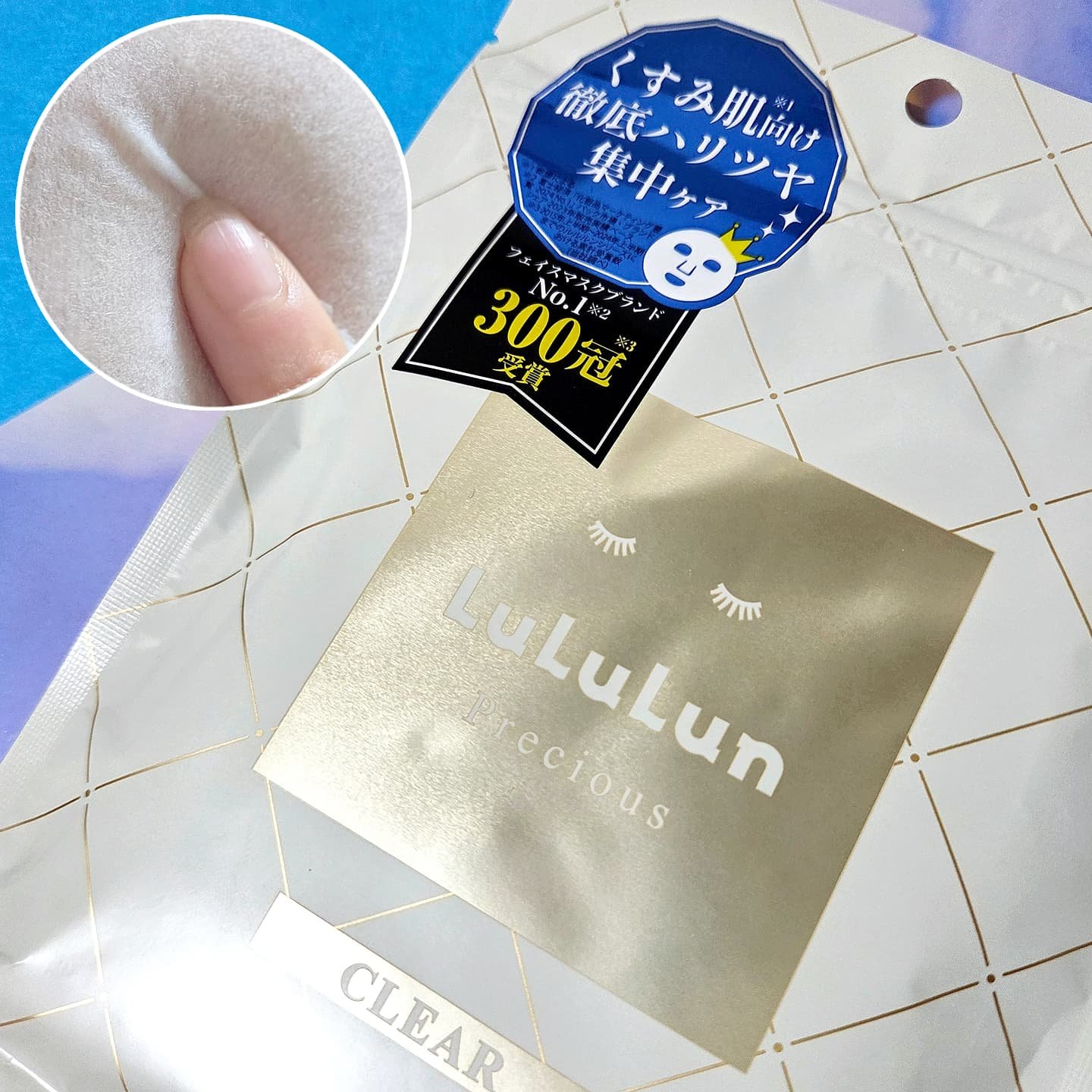 ルルルンプレシャス WHITE(クリア)【旧】/ルルルン/シートマスク・パックを使ったクチコミ（1枚目）