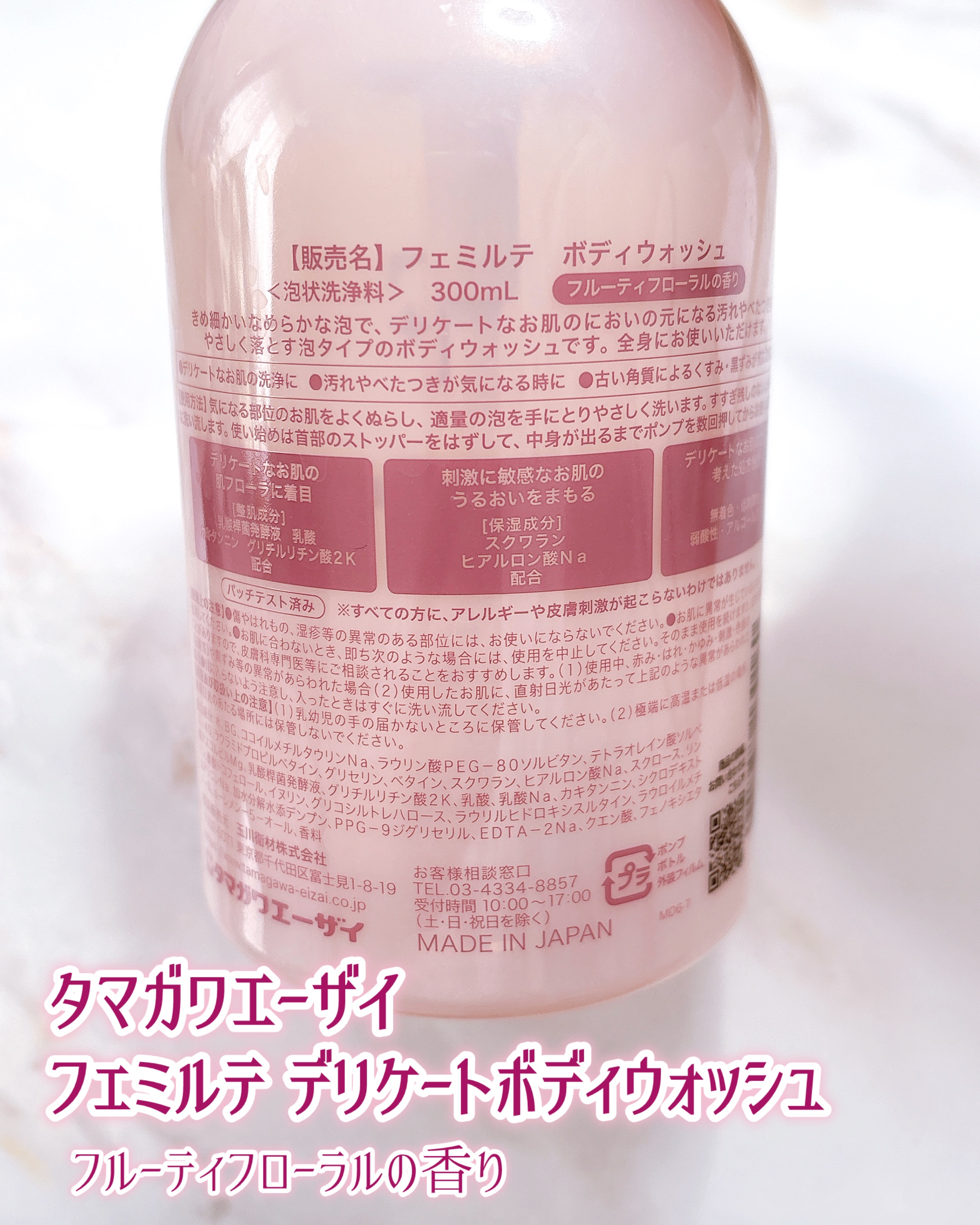 デリケートボディウォッシュ/Femilute/ボディソープを使ったクチコミ（2枚目）