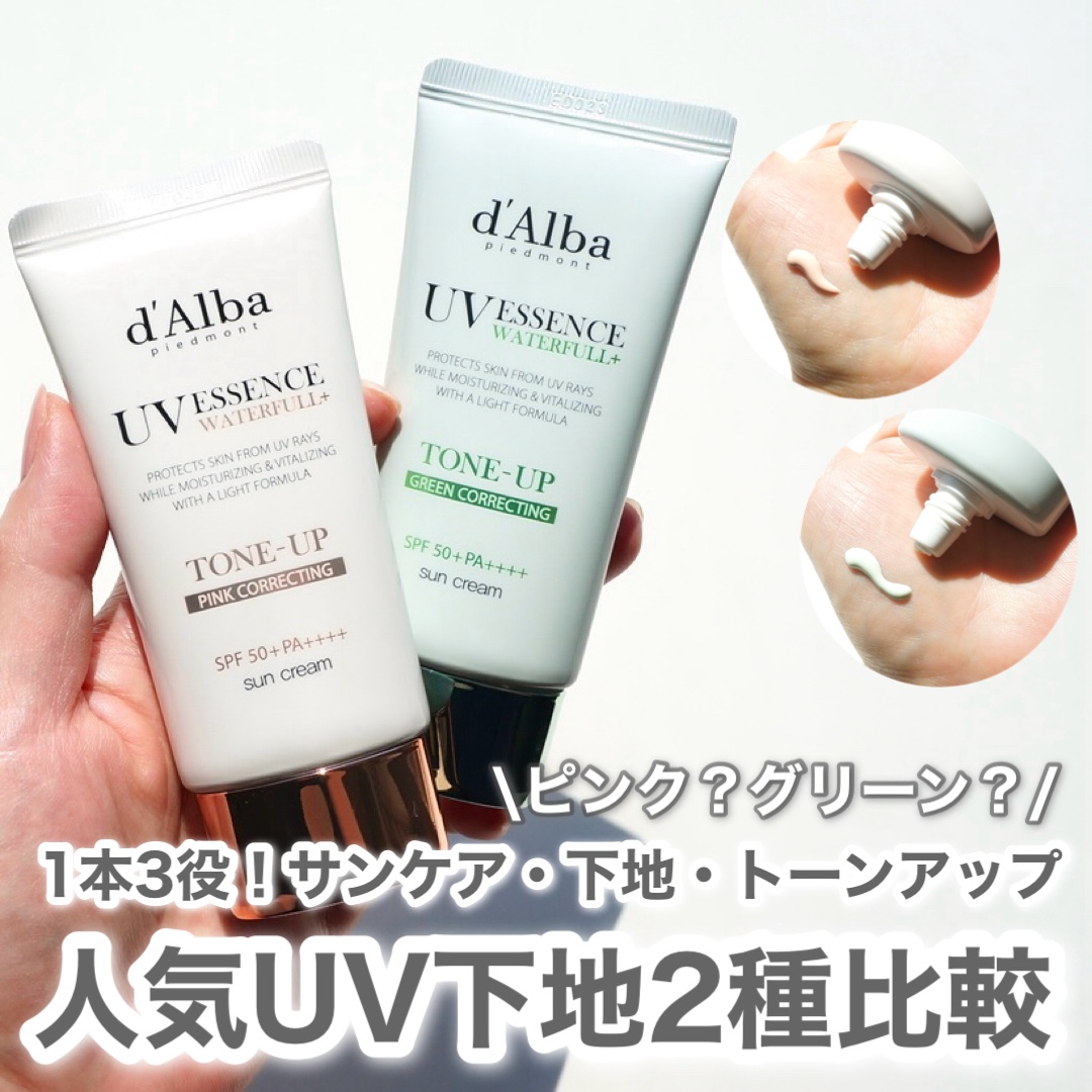 ウォータフルトーンアップサンクリーム/ダルバ/日焼け止めクリームを使ったクチコミ（1枚目）