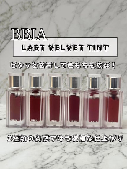 ラストベルベットティント/BBIA/口紅を使ったクチコミ(1枚目)
