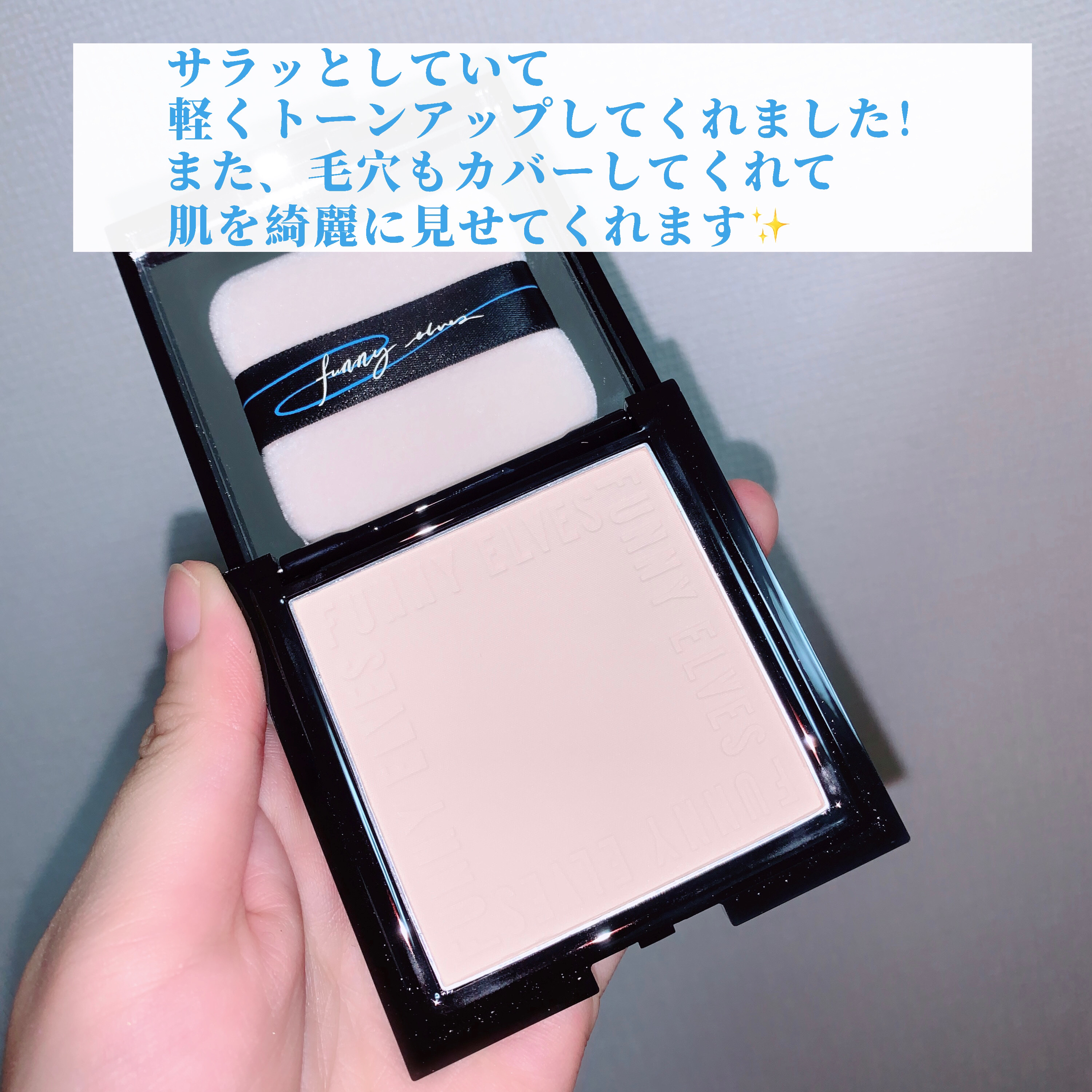 UVソフトマットプレストパウダー/FUNNY ELVES方里/プレストパウダーを使ったクチコミ（3枚目）