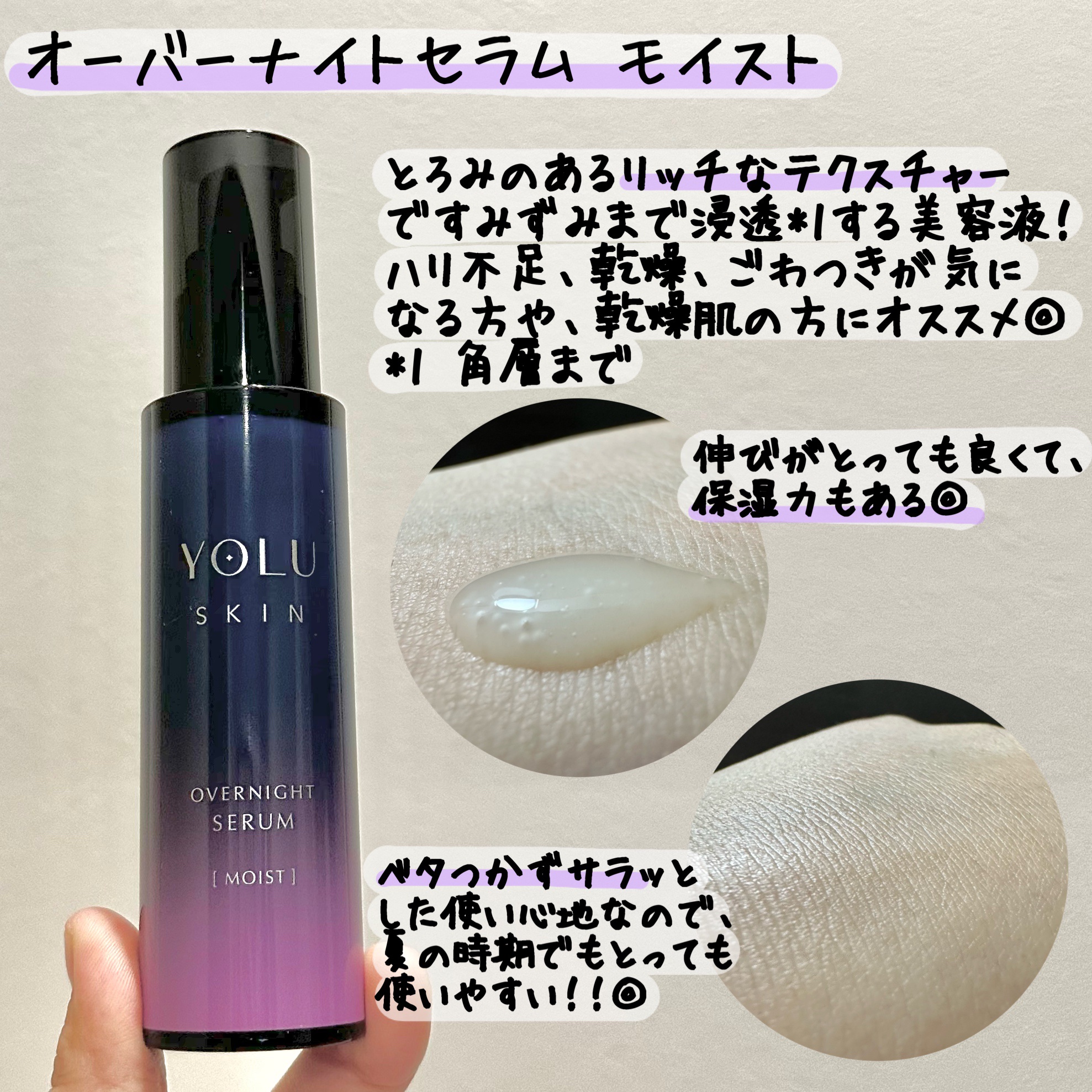 ヨル スキン オーバーナイトクリーム モイスト/YOLU/フェイスクリームを使ったクチコミ（2枚目）