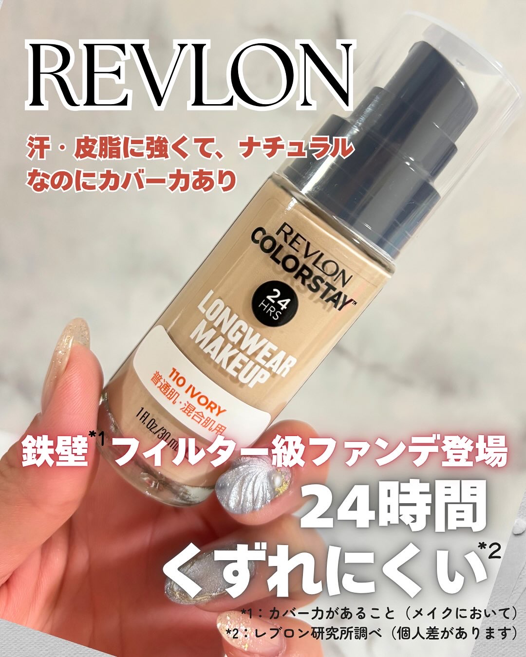 カラーステイ ロングウェア メイクアップ 110 アイボリー/REVLON/リキッドファンデーションを使ったクチコミ（1枚目）
