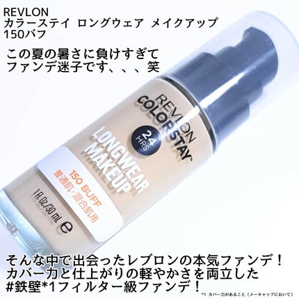 カラーステイ ロングウェア メイクアップ/REVLON/リキッドファンデーションを使ったクチコミ(2枚目)