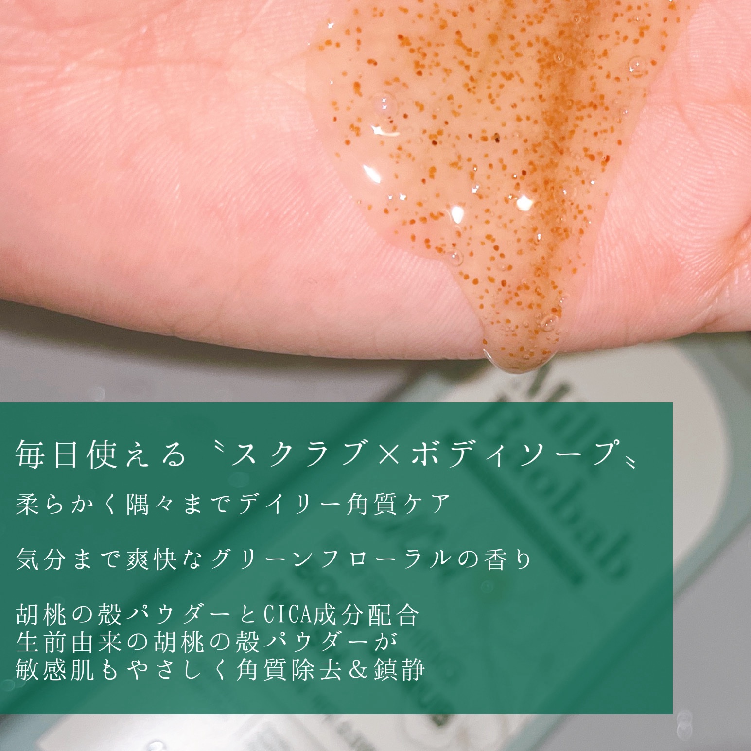  シカ リフレッシング ボディ スクラブ ウォッシュ/ミルクバオバブ/ボディスクラブを使ったクチコミ（2枚目）