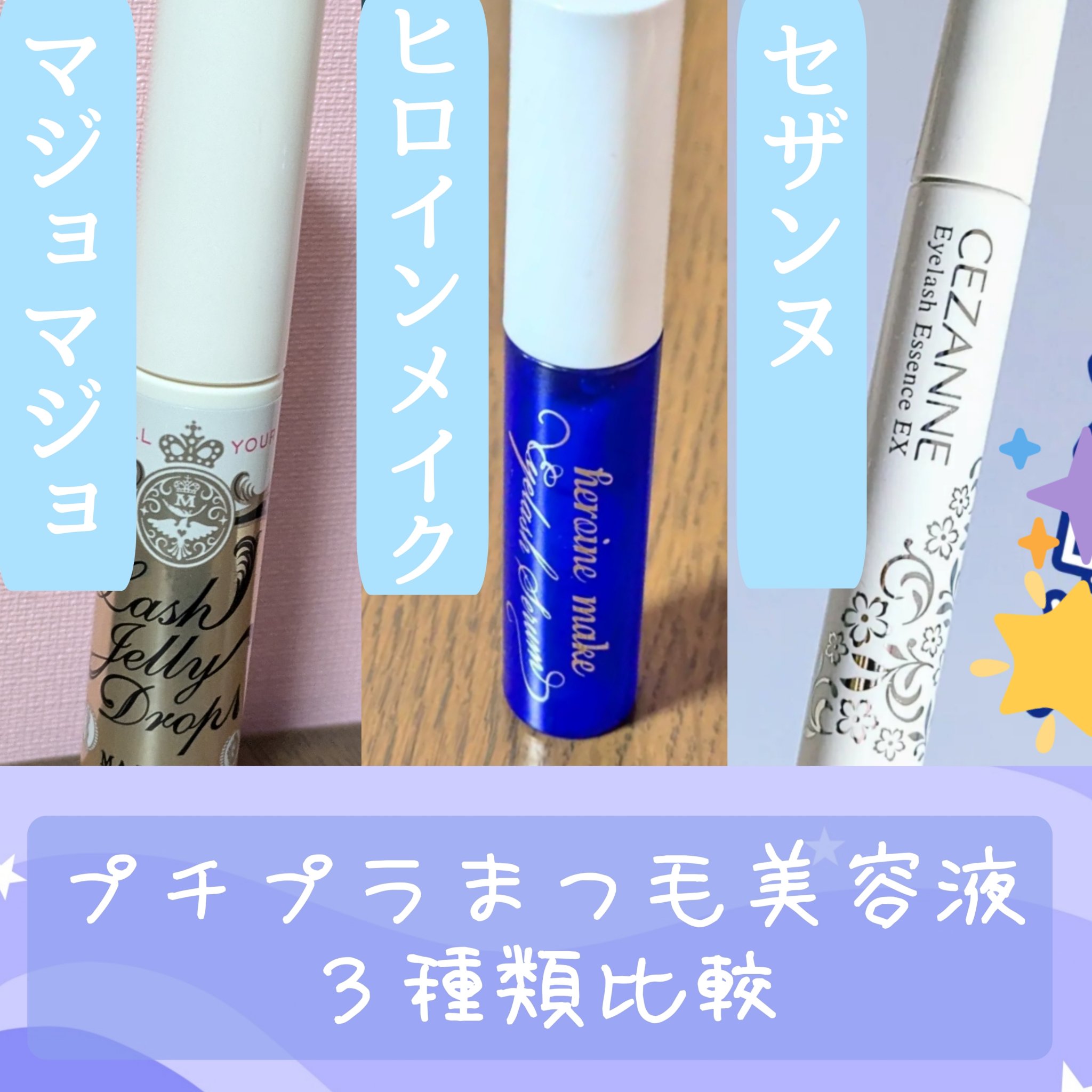 ラッシュジェリードロップ　ＥＸ/MAJOLICA MAJORCA/まつげ美容液を使ったクチコミ（1枚目）