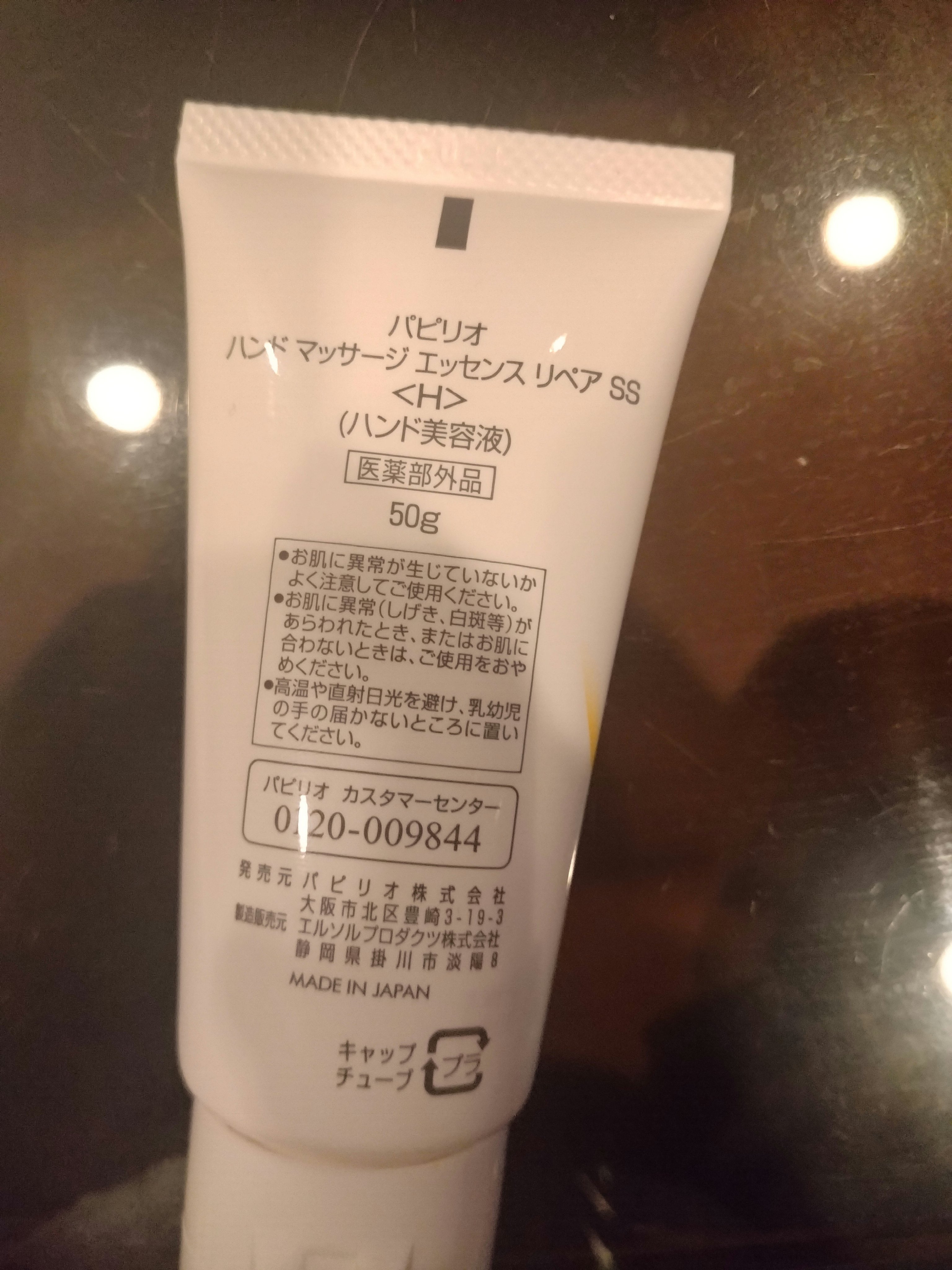 ハンドマッサージエッセンス/Papilio/ハンドクリームを使ったクチコミ（2枚目）