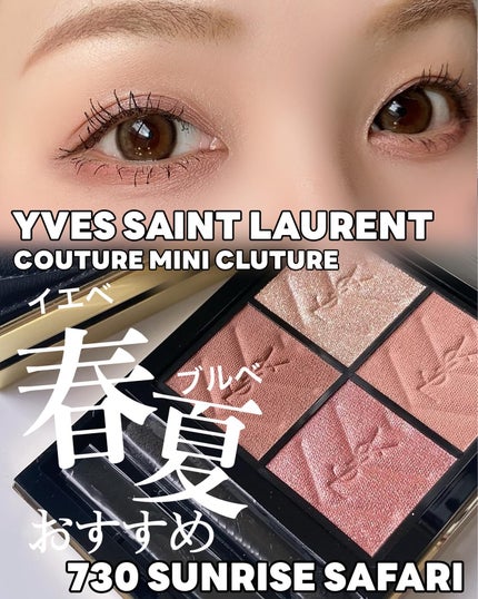 クチュール ミニ クラッチ/YVES SAINT LAURENT BEAUTE/アイシャドウパレットを使ったクチコミ(1枚目)