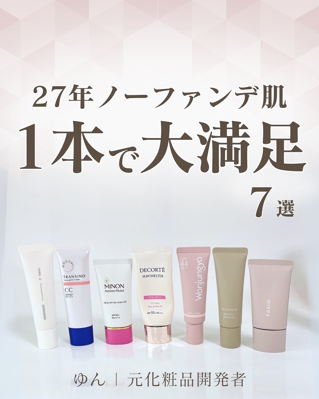 薬用トーンアップCCクリーム/トランシーノ/CCクリームを使ったクチコミ（1枚目）