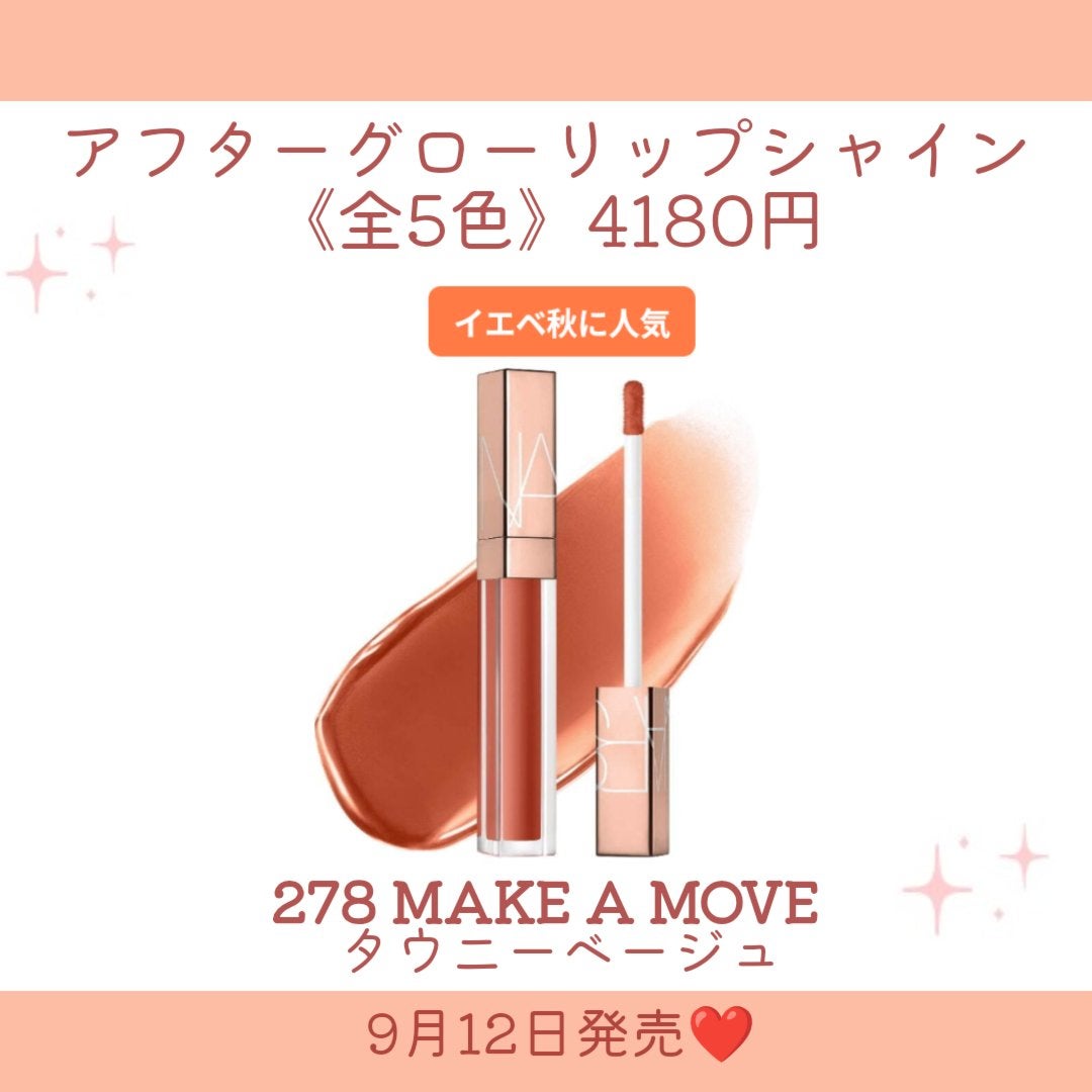 アフターグロー リップシャイン/NARS/リップグロスを使ったクチコミ(3枚目)