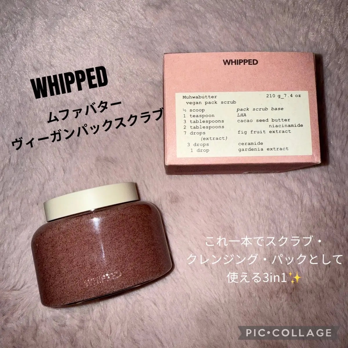ホイップドヴィーガンパックスクラブ ムファバター（肌バリア機能回復）/WHIPPED/スクラブ・ゴマージュを使ったクチコミ（1枚目）