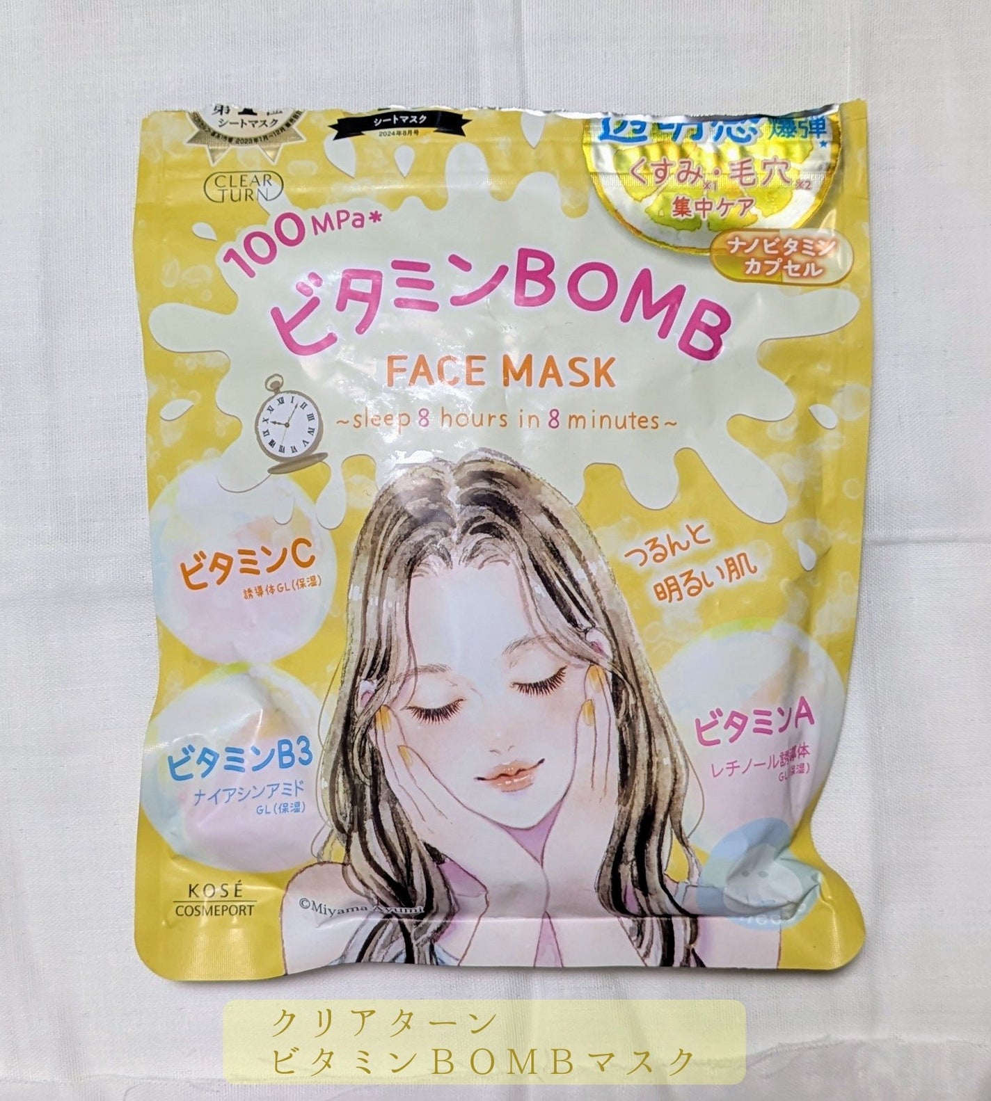 ビタミンBOMBマスク/クリアターン/シートマスク・パックを使ったクチコミ(1枚目)