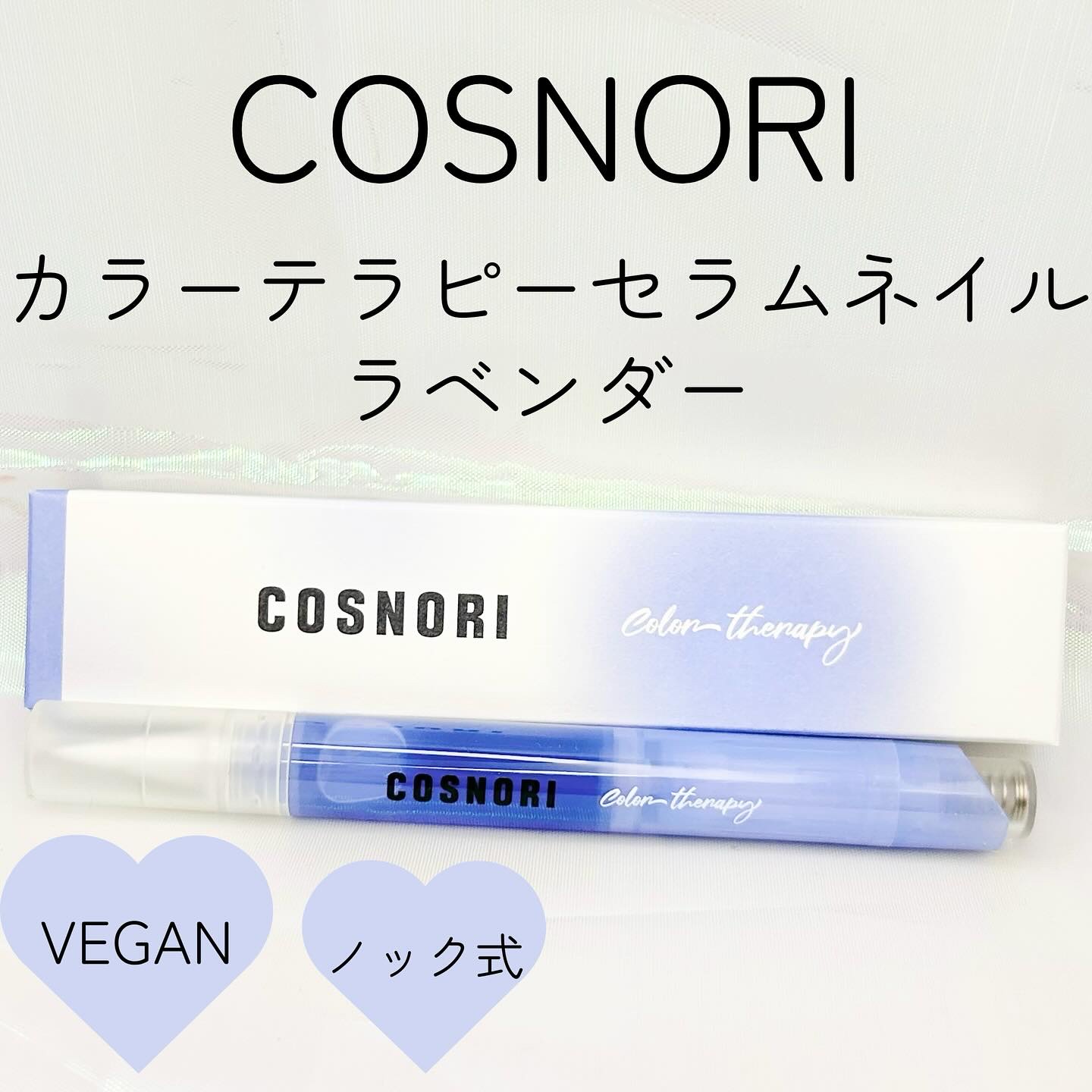 カラーテラピーネイルセラム/COSNORI/ネイルオイル・トリートメントを使ったクチコミ（2枚目）