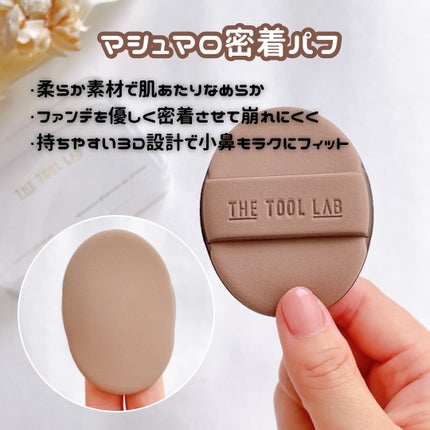 超密着カバーデュオ/THE TOOL LAB/メイクアップキットを使ったクチコミ(3枚目)