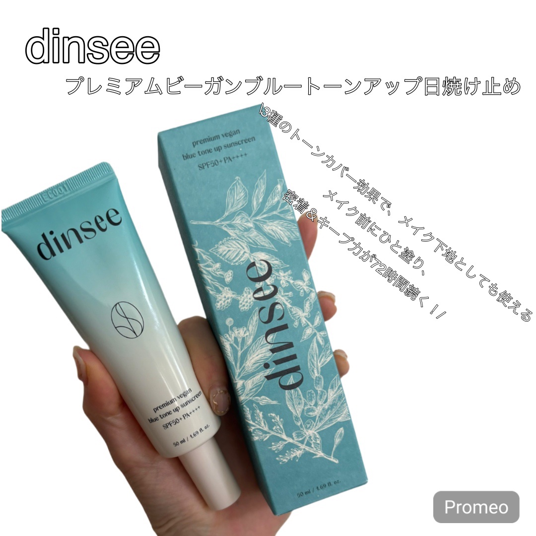 プレミアムビーガン ブルートーンアップ サンクリーム SPF50+ PA++++/dinsee/日焼け止めクリームを使ったクチコミ（1枚目）