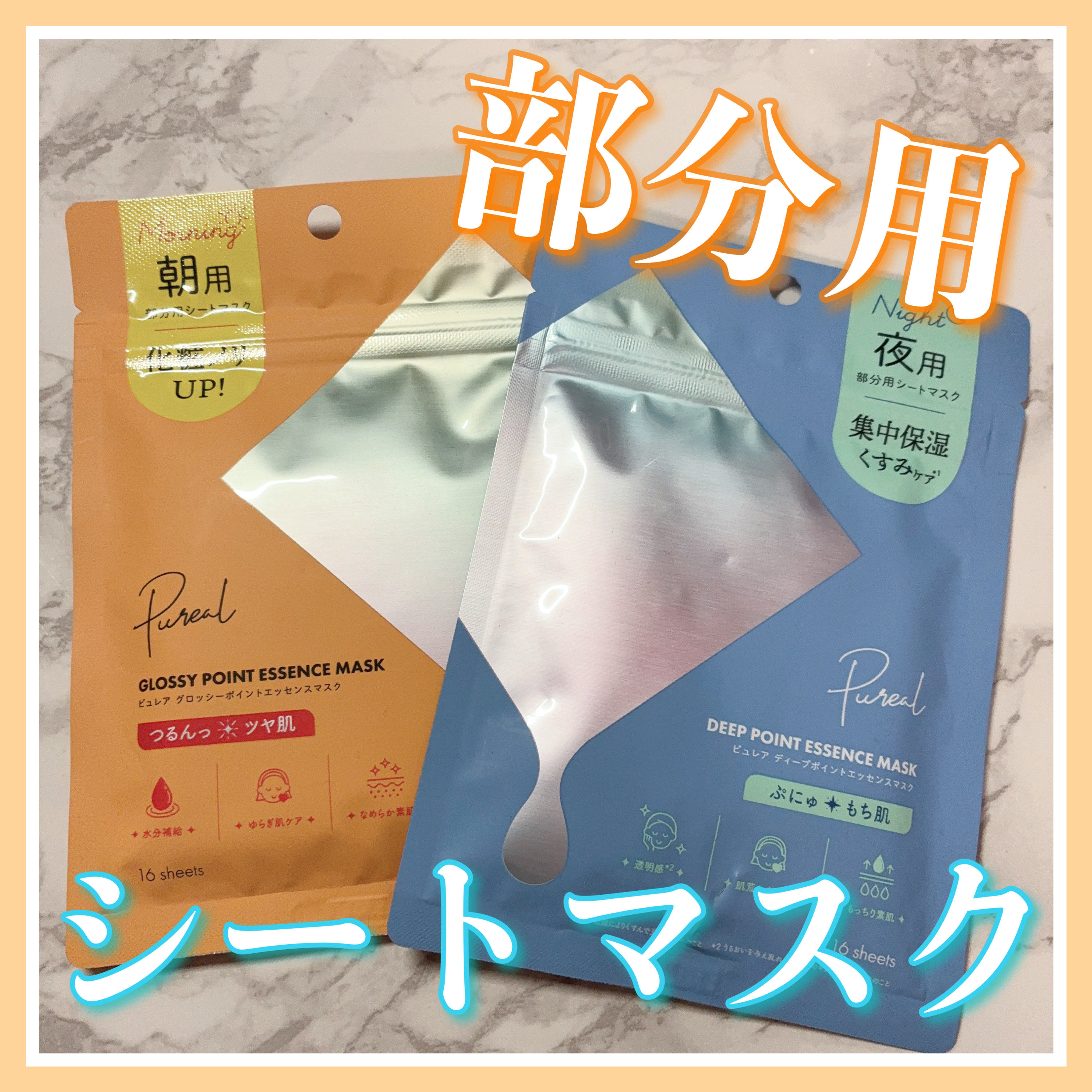 ピュレア グロッシーポイントエッセンスマスク/ピュレア/シートマスク・パックを使ったクチコミ（1枚目）