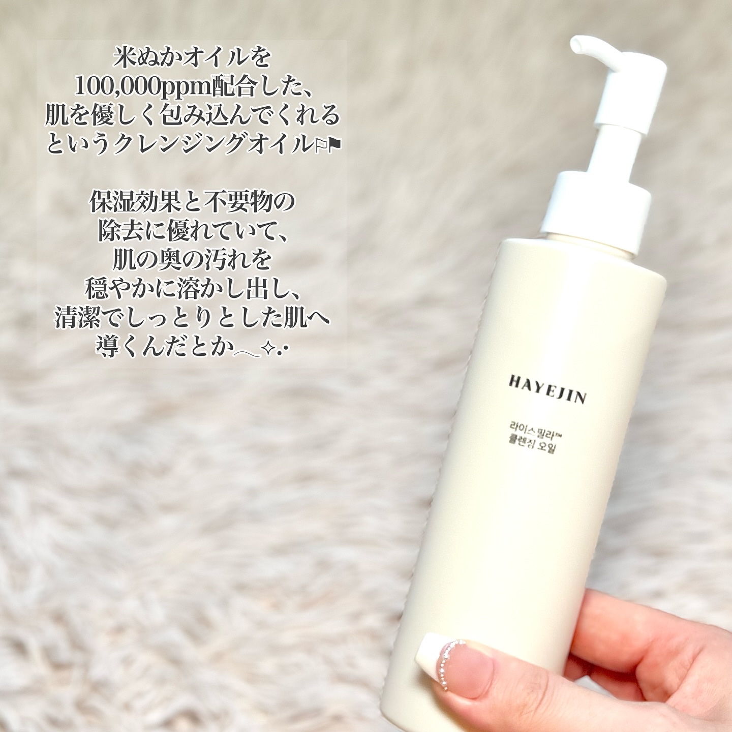ライスフィラ クレンジングオイル/HAYEJIN/オイルクレンジングを使ったクチコミ（2枚目）