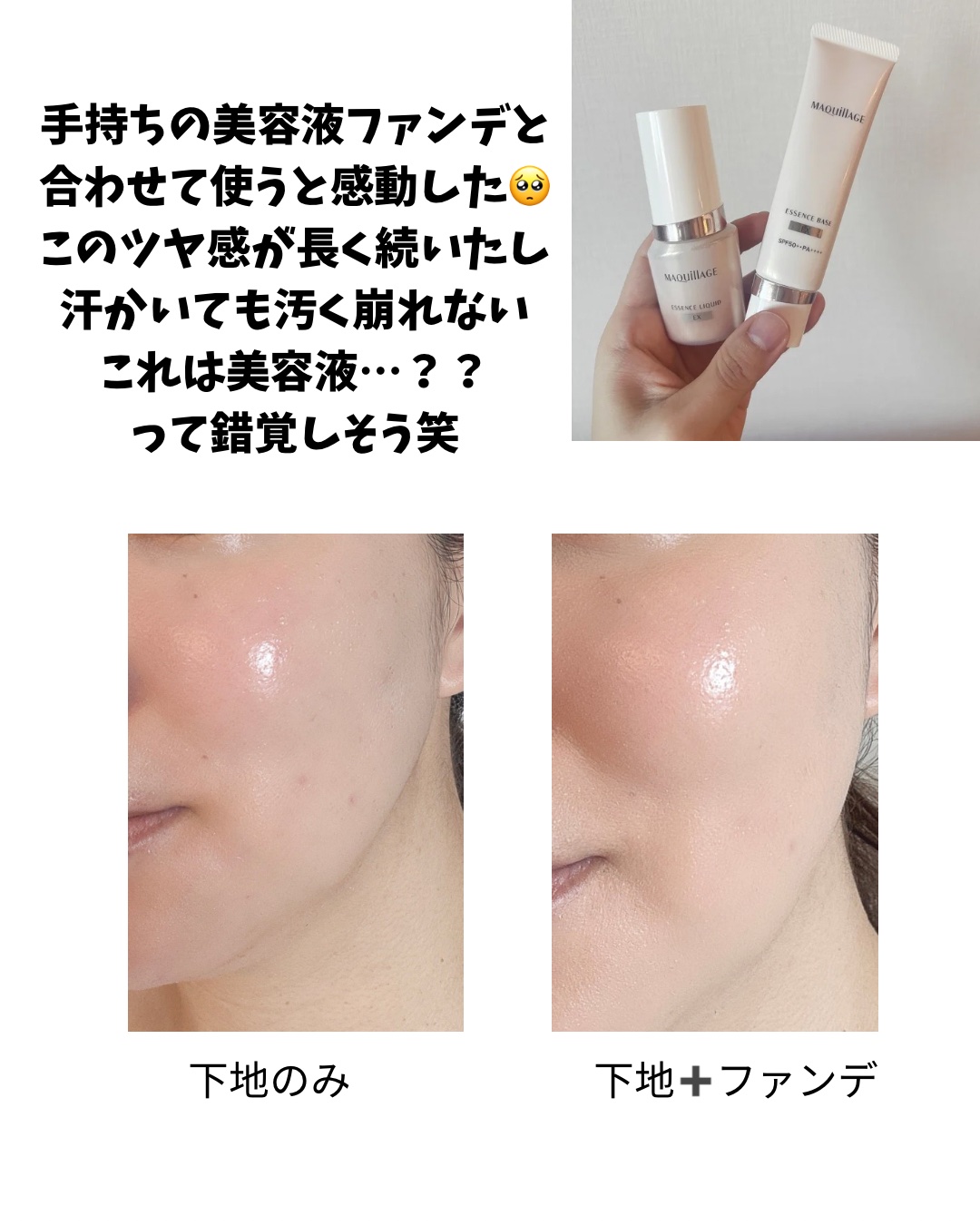 エッセンスベース EX/マキアージュ/化粧下地を使ったクチコミ（3枚目）