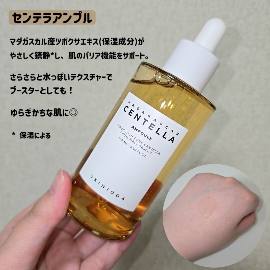 センテラ アンプル/SKIN1004/美容液を使ったクチコミ（3枚目）