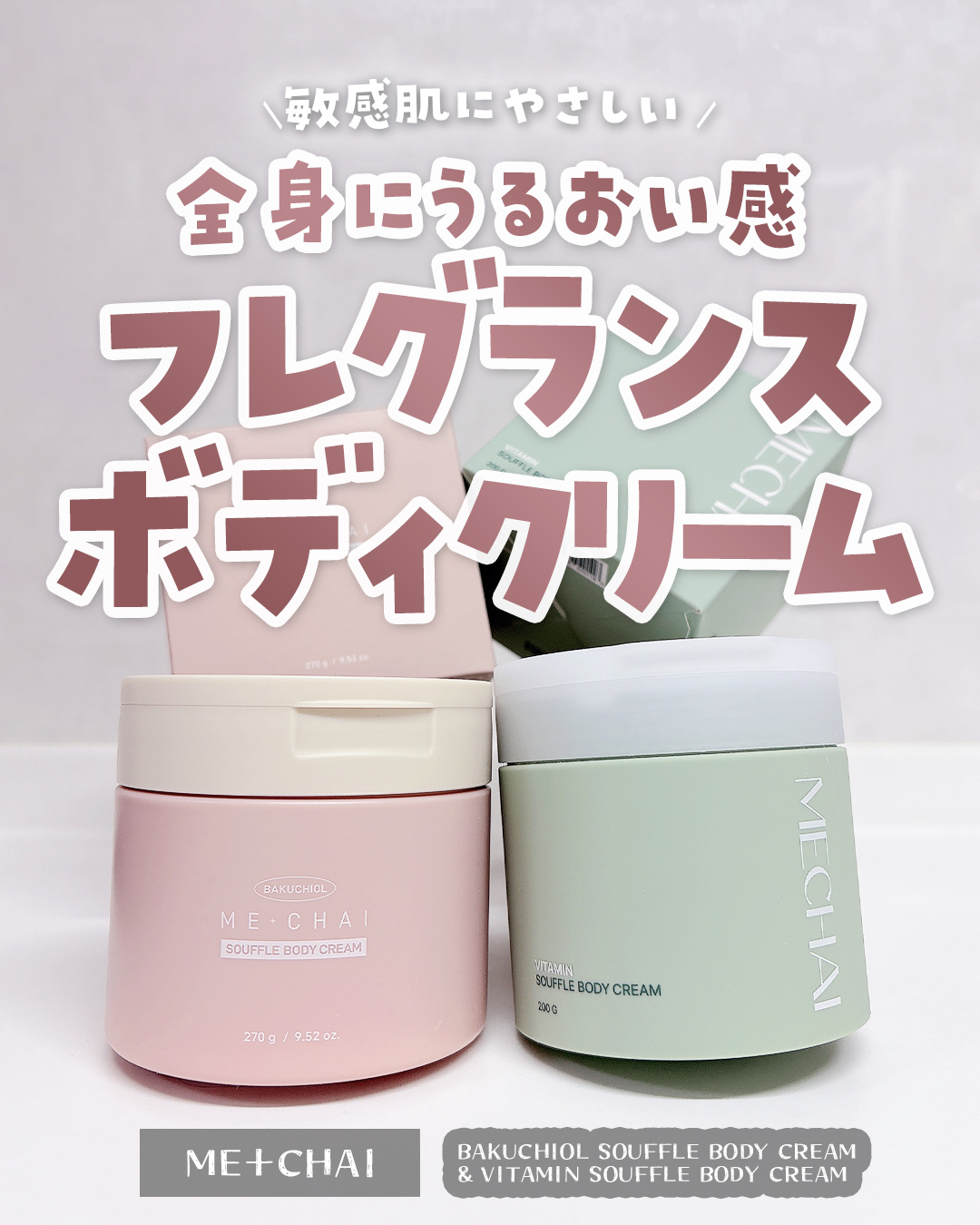 ビタミンスフレ ボディクリーム/MECHAI/ボディクリームを使ったクチコミ（1枚目）