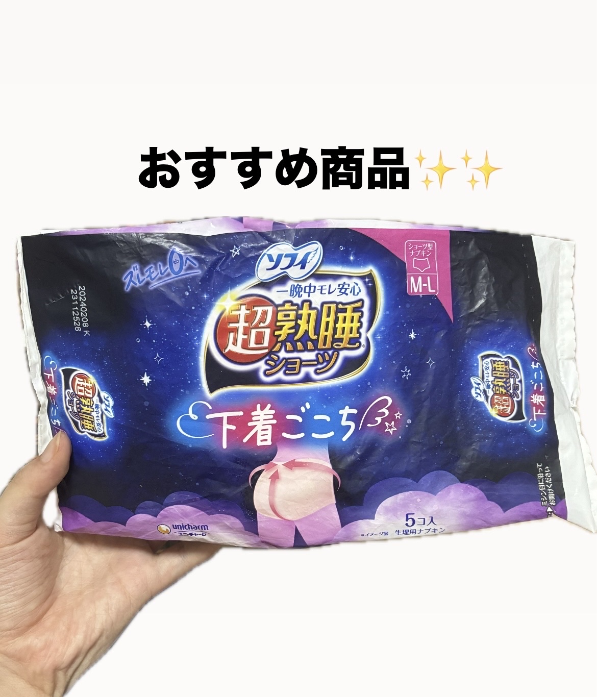 超熟睡®ショーツ/ソフィ/ナプキンを使ったクチコミ（1枚目）