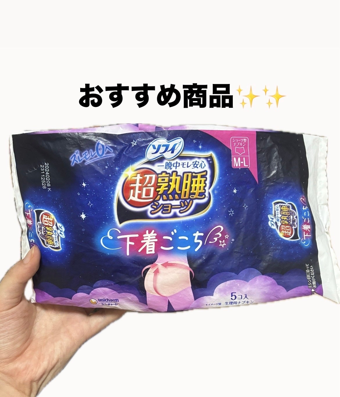 超熟睡®ショーツ/ソフィ/ナプキンを使ったクチコミ(1枚目)