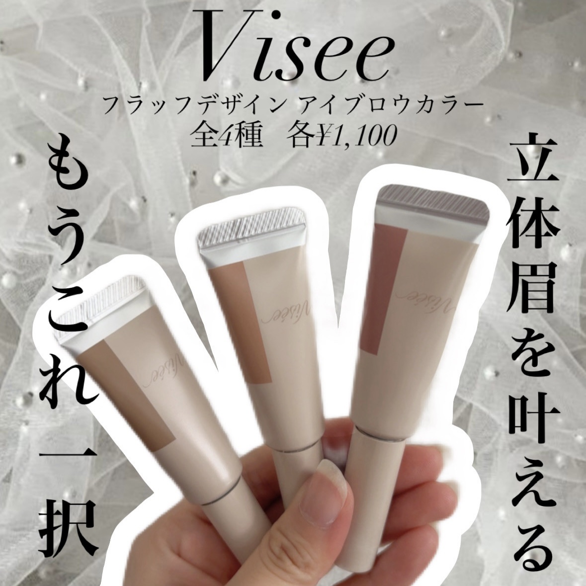 フラッフデザイン アイブロウカラー/Visée/眉マスカラを使ったクチコミ（1枚目）