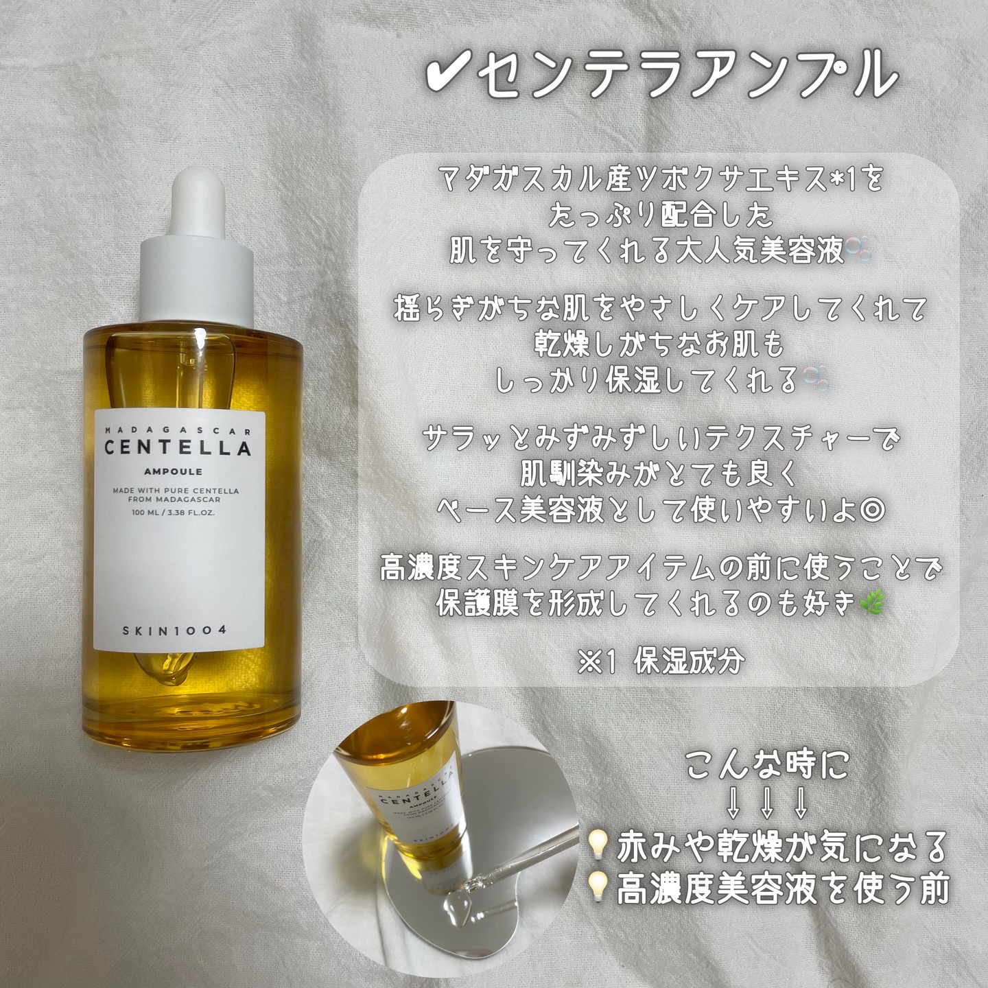 センテラ アンプル/SKIN1004/美容液を使ったクチコミ（3枚目）