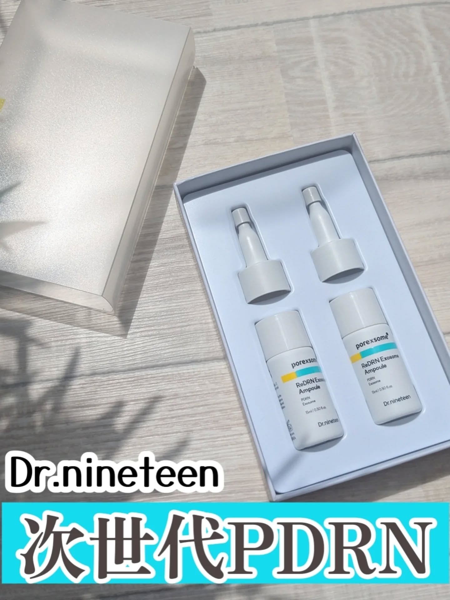 ReDRNエクソソームアンプル/Dr.nineteen/美容液を使ったクチコミ（1枚目）