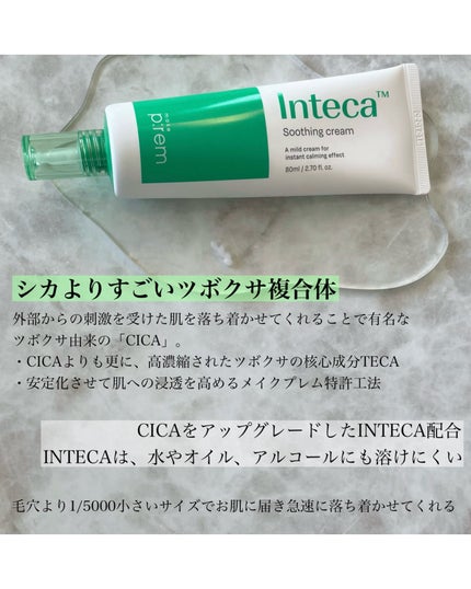 インテカ スージングクリーム/make prem/フェイスクリームを使ったクチコミ(3枚目)