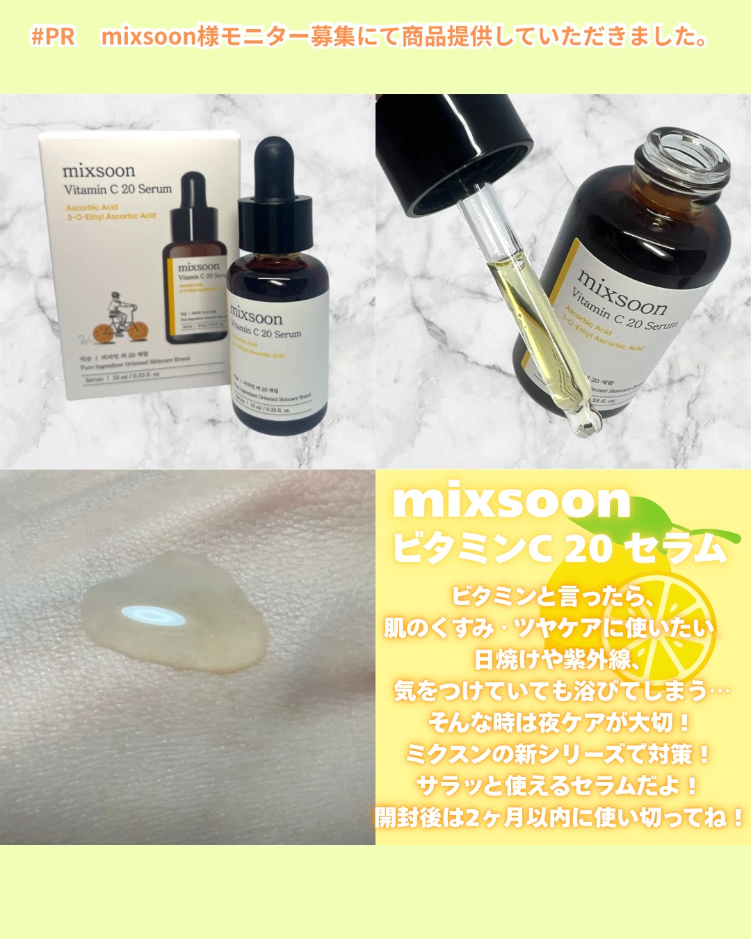 ビタミンC20セラム/mixsoon/美容液を使ったクチコミ（2枚目）