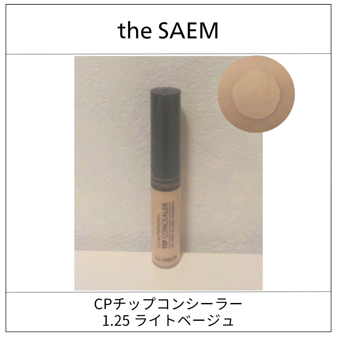 カバーパーフェクション チップコンシーラー 1.25 ライトベージュ/the SAEM/リキッドコンシーラーを使ったクチコミ（1枚目）