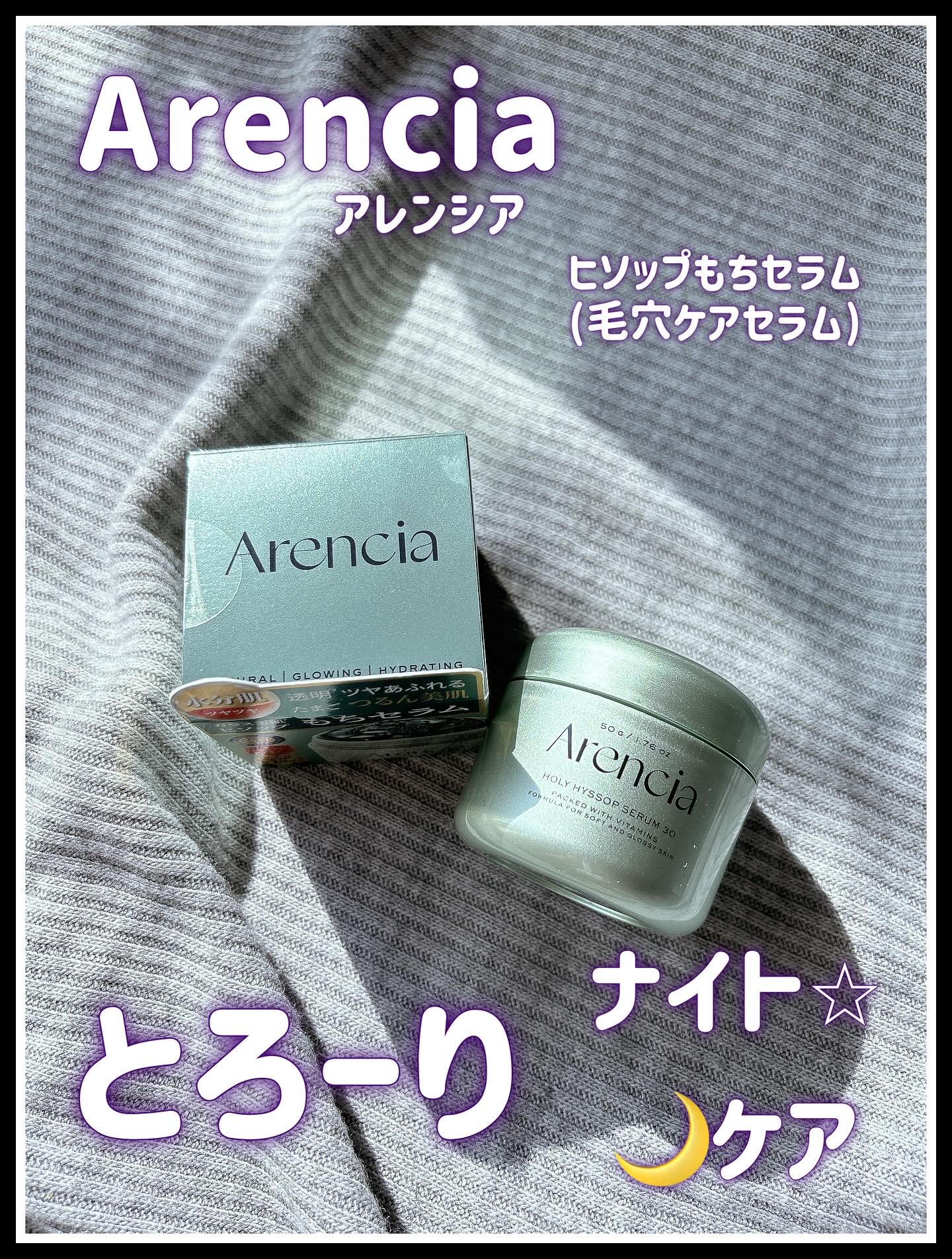 ホーリーヒソップ もちセラム/アレンシア/美容液を使ったクチコミ（1枚目）