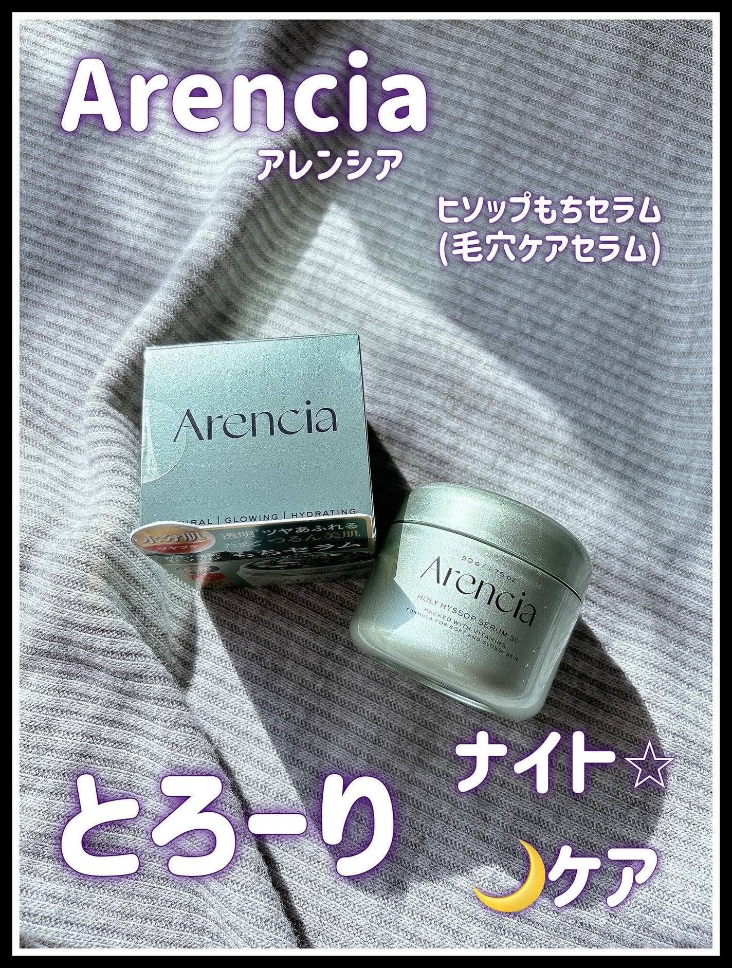 ホーリーヒソップ もちセラム/アレンシア/美容液を使ったクチコミ(1枚目)