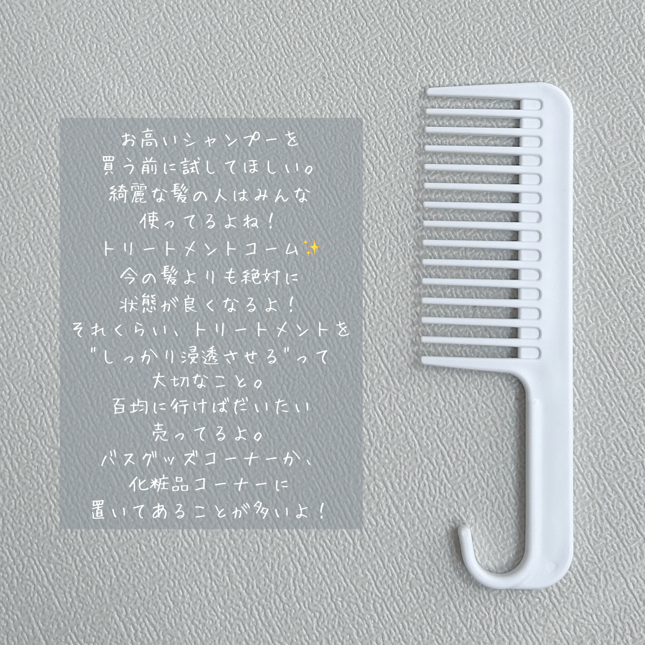 トリートメントコーム/セリア/ヘアコームを使ったクチコミ（2枚目）