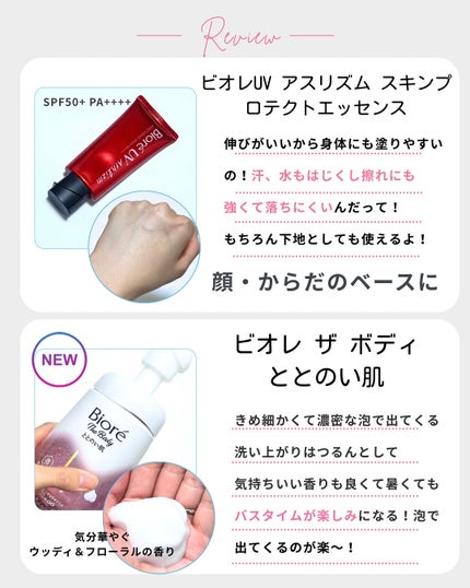UV  アスリズム スキンプロテクトエッセンス/ビオレ/日焼け止めローションを使ったクチコミ(3枚目)