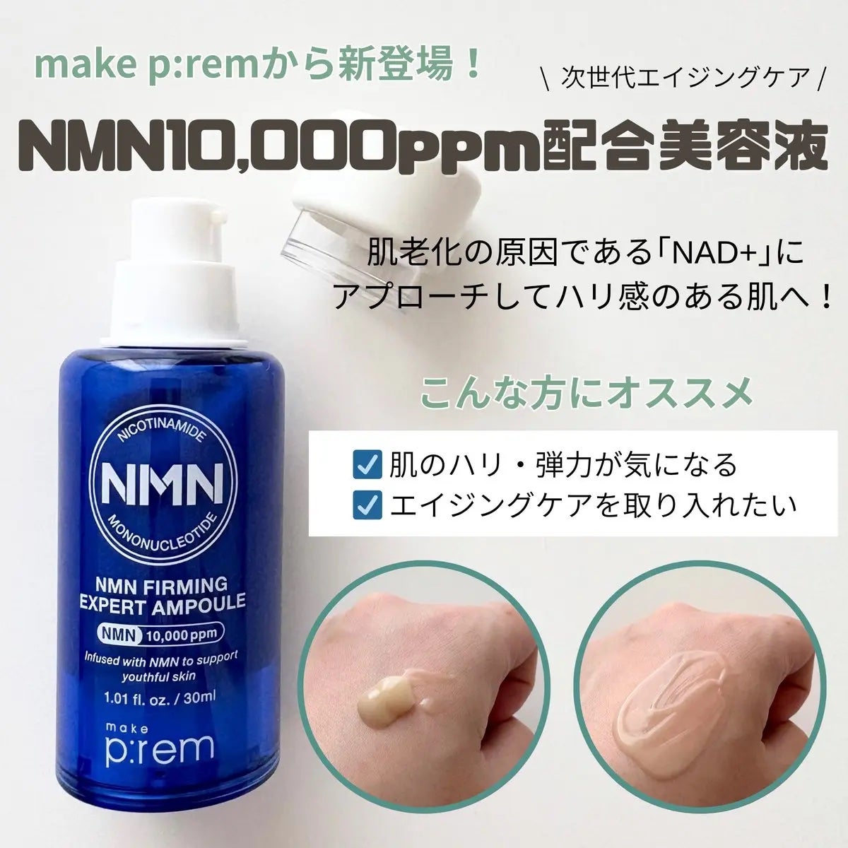 NMN ファーミングエキスパートアンプル/make prem/美容液を使ったクチコミ(2枚目)
