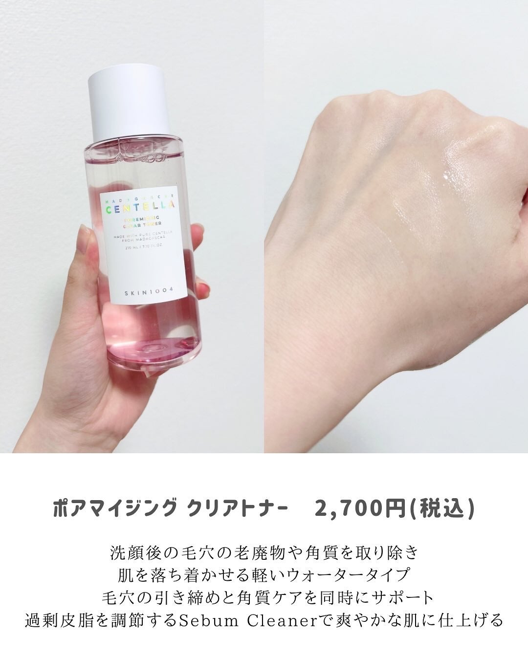 センテラ トーニングトナー/SKIN1004/化粧水を使ったクチコミ(4枚目)